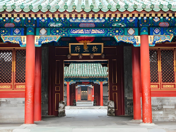 Prince Gong’s Mansion / Gong Wang Fu