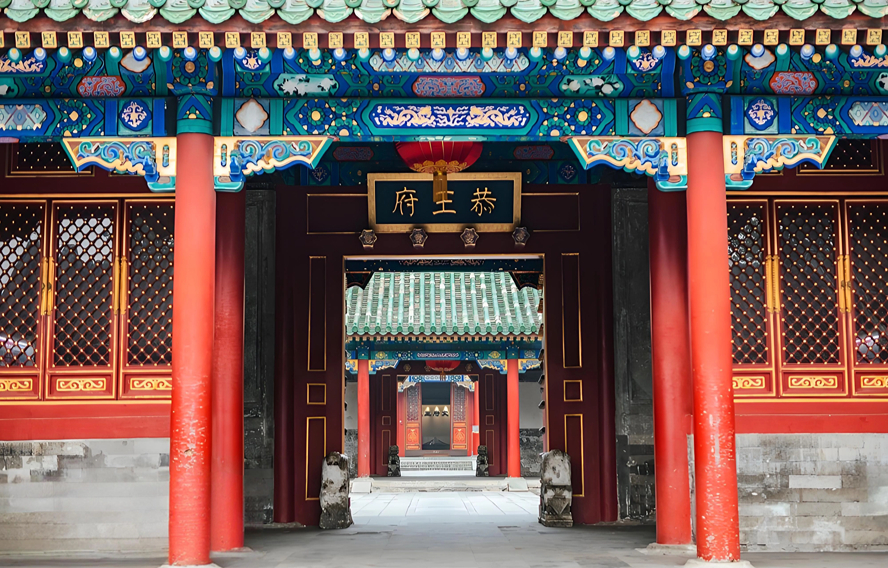 <strong>Prince Gong’s Mansion (Gong Wang Fu)</strong>