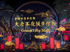 Big Wild Goose Pagoda & Great Tang All Day Mall