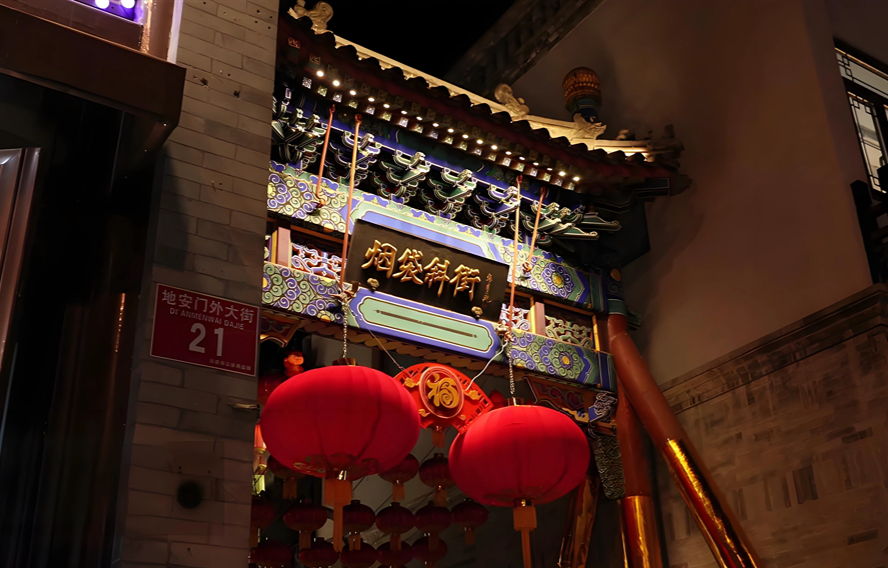 <strong>Yandai Xiejie</strong>
